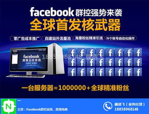 Facebook群控技術(shù) 跨境電商的增效利器與研發(fā)前景