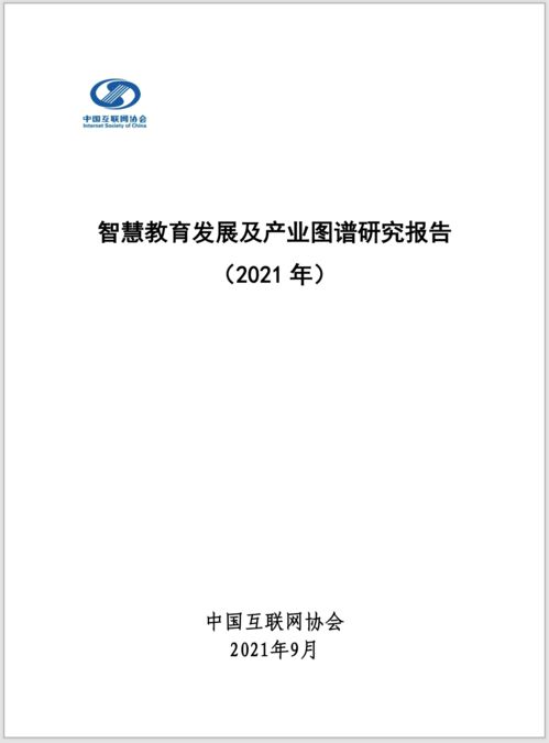 吉大正元參編《智慧教育發(fā)展及產(chǎn)業(yè)圖譜研究報告》正式發(fā)布，網(wǎng)絡(luò)與信息安全軟件開發(fā)賦能教育新生態(tài)